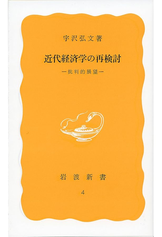 宇沢弘文 傑作論文全ファイル | 宇沢 弘文 |本 | 通販 | Amazon